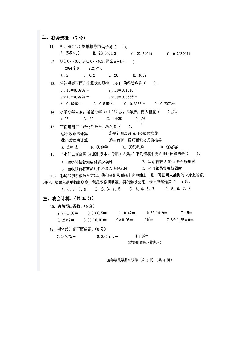 湖北省黄石市下陆区2023-2024学年五年级上学期数学期末教学质量检测+02