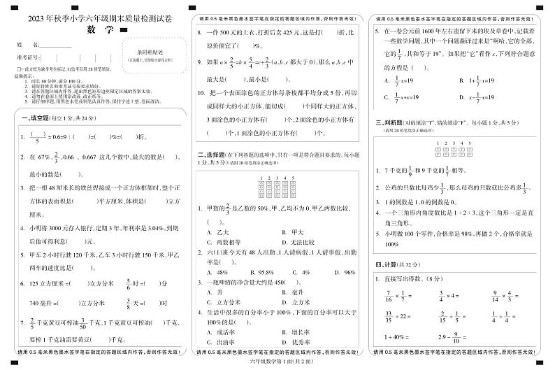 湖南省邵阳市邵阳县2023-2024学年六年级上学期期末考试数学试题第1页