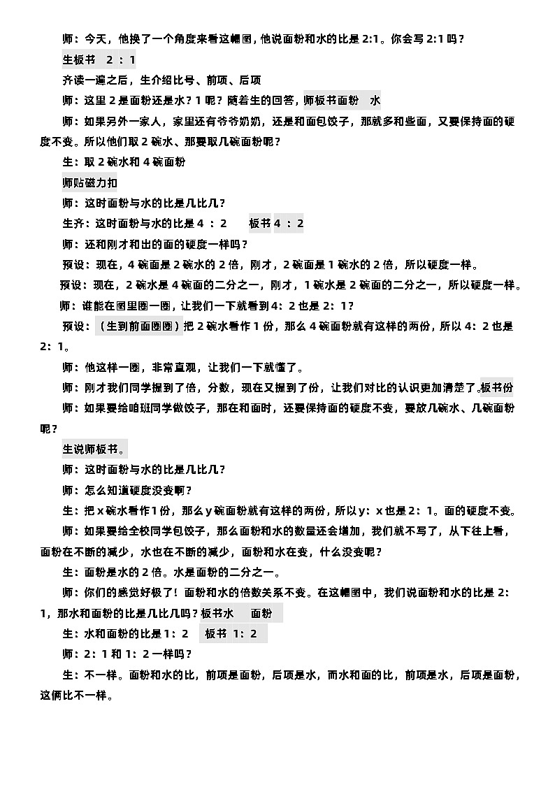 人教版六年级上册数学 《比的意义》（教案）02