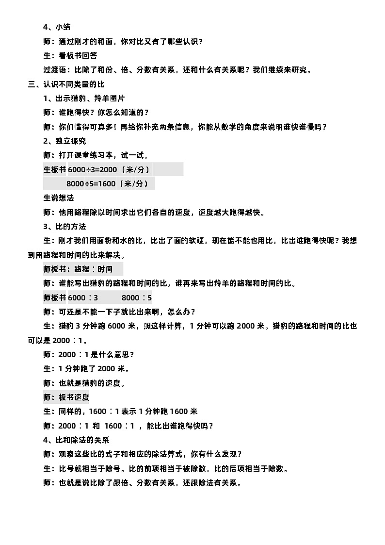人教版六年级上册数学 《比的意义》（教案）03