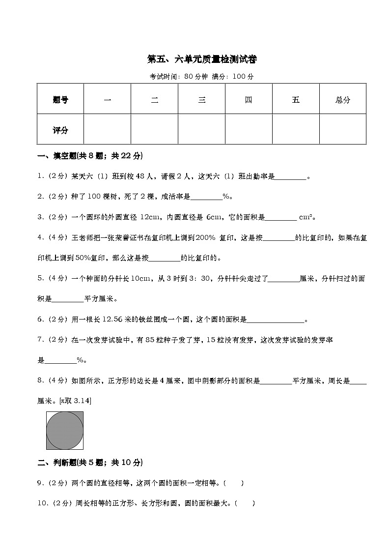 第五单元圆 第六单元百分数（一）（试题）-六年级上册数学人教版（无答案）第1页