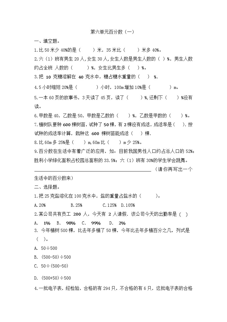 人教版六年级上册数学第六单元百分数（一）（同步练习）（无答案）第1页