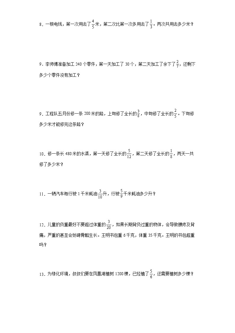 人教版六年级上册数学第一单元分数乘法应用题训练（含答案）第2页