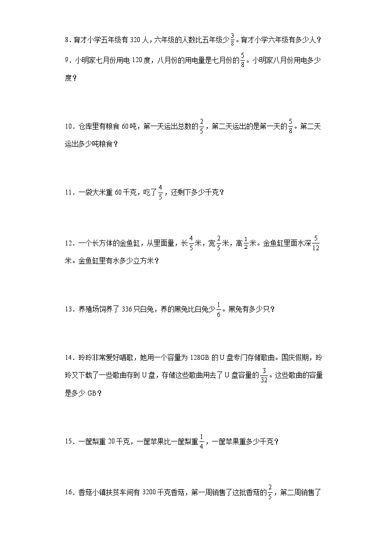 人教版六年级上册数学第一单元分数乘法应用题训练（含简单答案）第2页