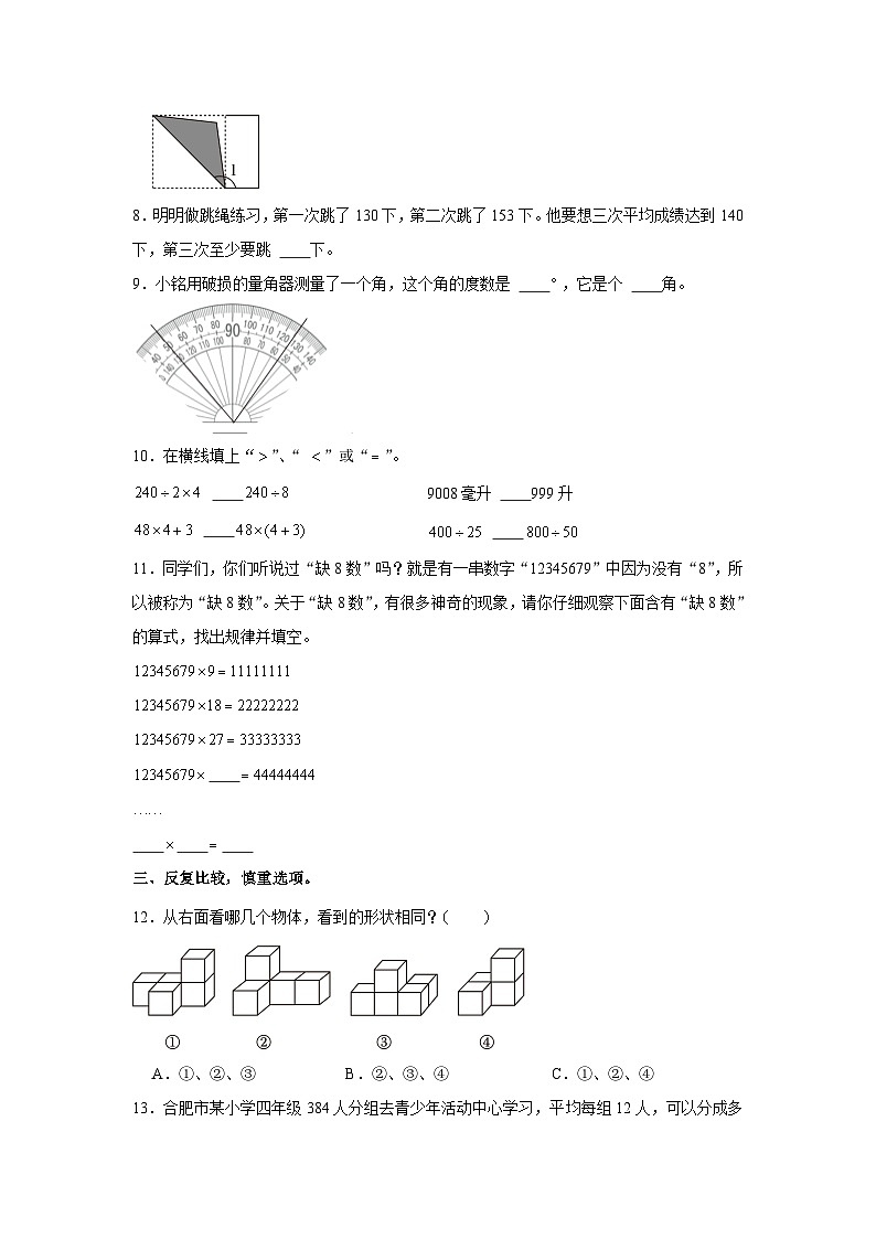 安徽省合肥市庐阳区2023-2024学年四年级上学期期末数学试卷第2页