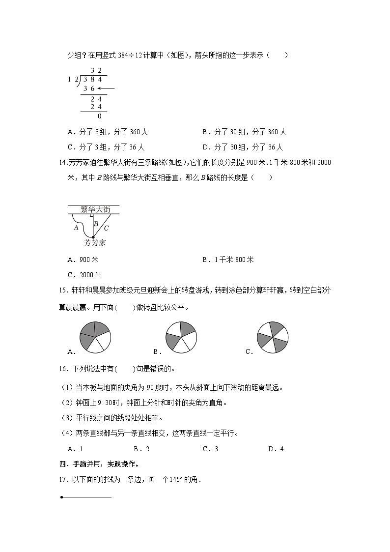 安徽省合肥市庐阳区2023-2024学年四年级上学期期末数学试卷第3页