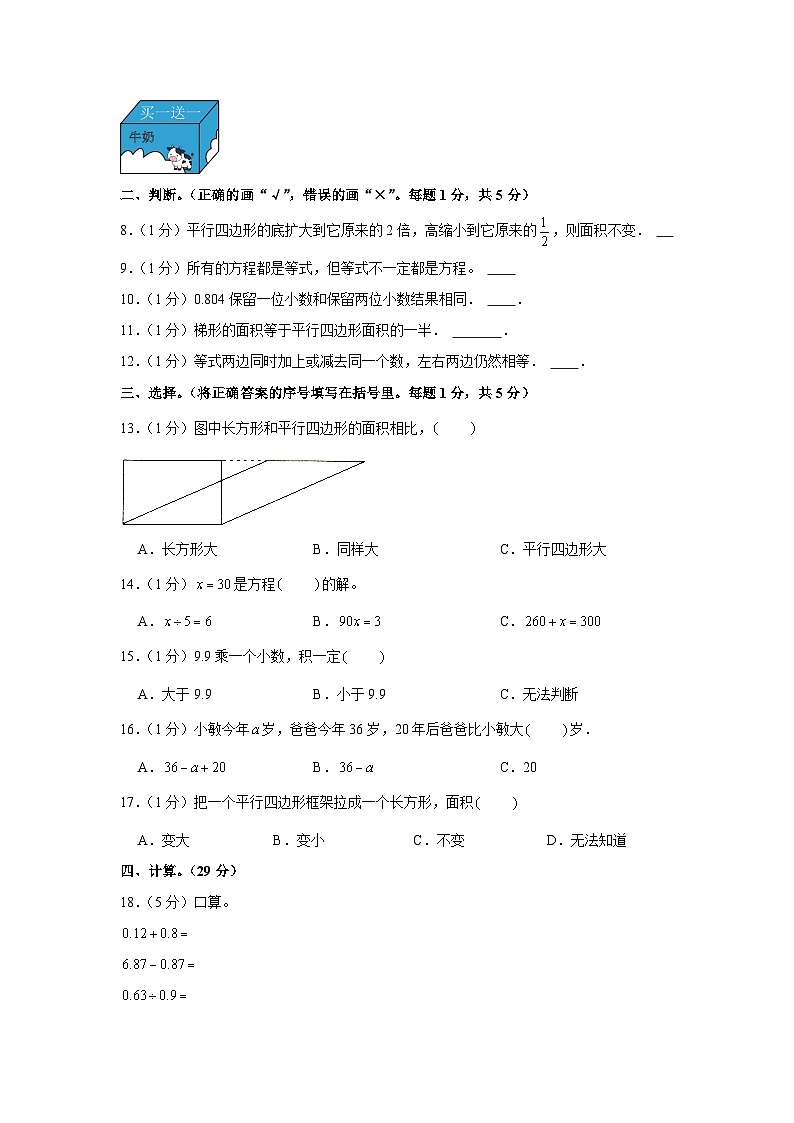河北省唐山市丰润区2023-2024学年五年级上学期期末数学试卷第2页