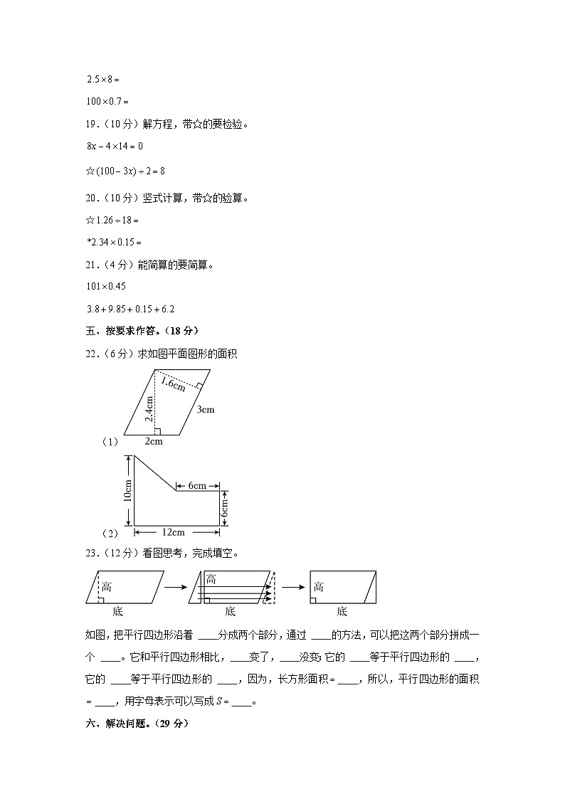 河北省唐山市丰润区2023-2024学年五年级上学期期末数学试卷第3页
