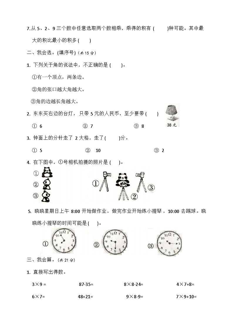 湖北省荆州市石首市2023-2024学年二年级上学期1月期末数学试题02