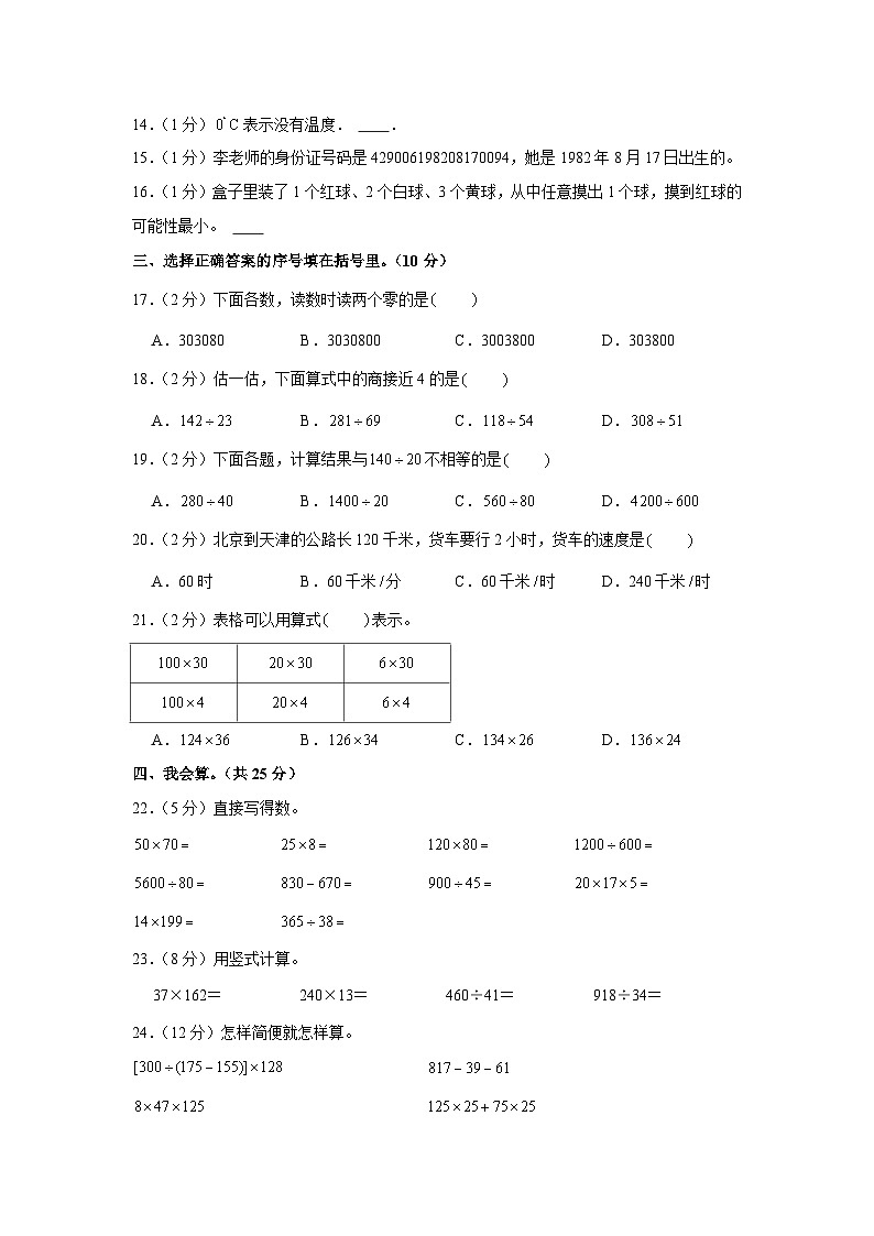 陕西省西安市莲湖区2023-2024学年四年级上学期期末数学试卷第2页