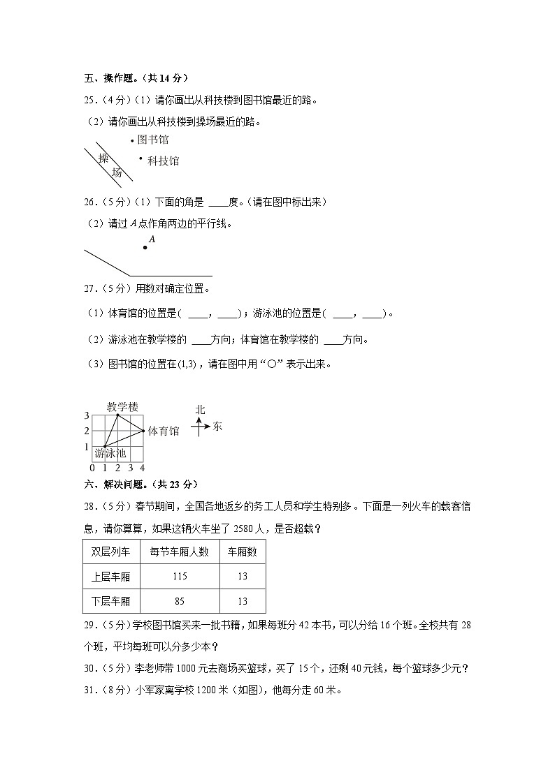 陕西省西安市莲湖区2023-2024学年四年级上学期期末数学试卷第3页