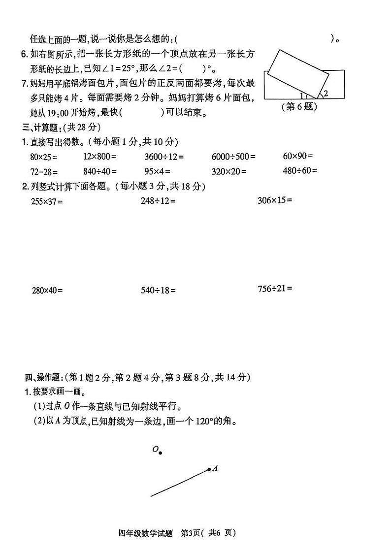 河南省信阳市羊山区2022-2023学年四年级上学期期末质量监测数学试卷.第3页
