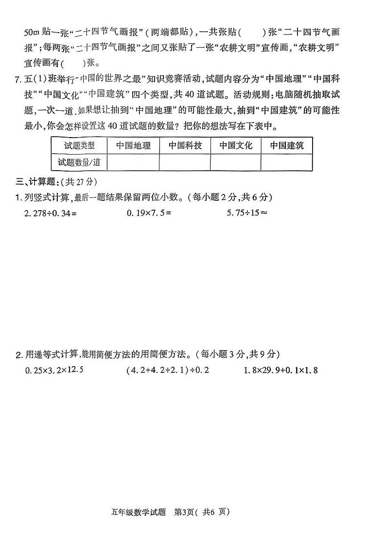 河南省信阳市羊山区2023-2024学年五年级上学期期末质量监测数学试卷.03