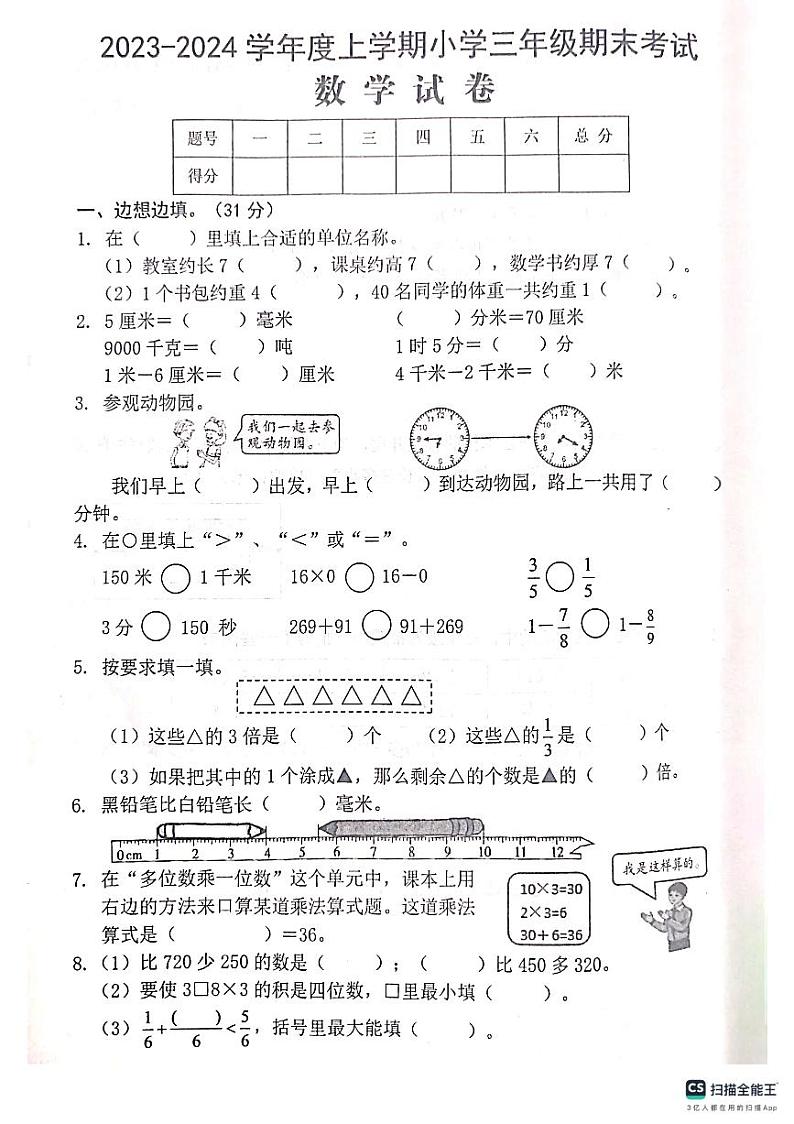 湖北省武汉市黄陂区2023-2024学年三年级上学期1月期末数学试题.第1页