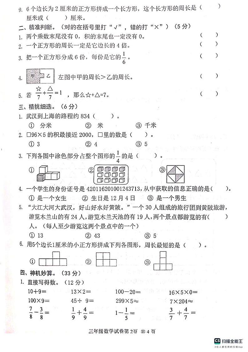 湖北省武汉市黄陂区2023-2024学年三年级上学期1月期末数学试题.第2页
