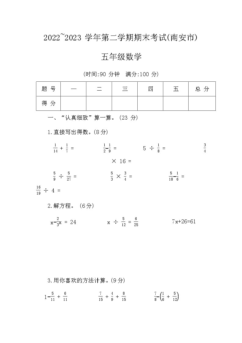 福建省泉州市南安市2022-2023学年五年级下学期期末考试数学试卷.第1页