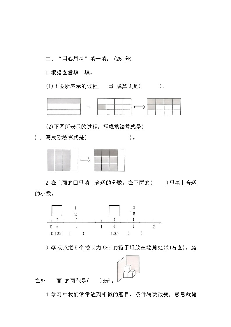 福建省泉州市南安市2022-2023学年五年级下学期期末考试数学试卷.第2页