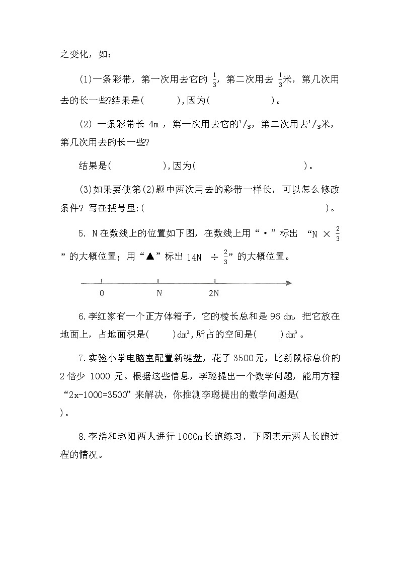 福建省泉州市南安市2022-2023学年五年级下学期期末考试数学试卷.第3页