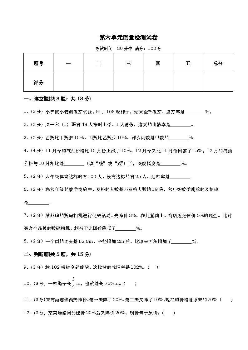 第六单元百分数（一）（单元测试）-人教版六年级上册数学（无答案）第1页