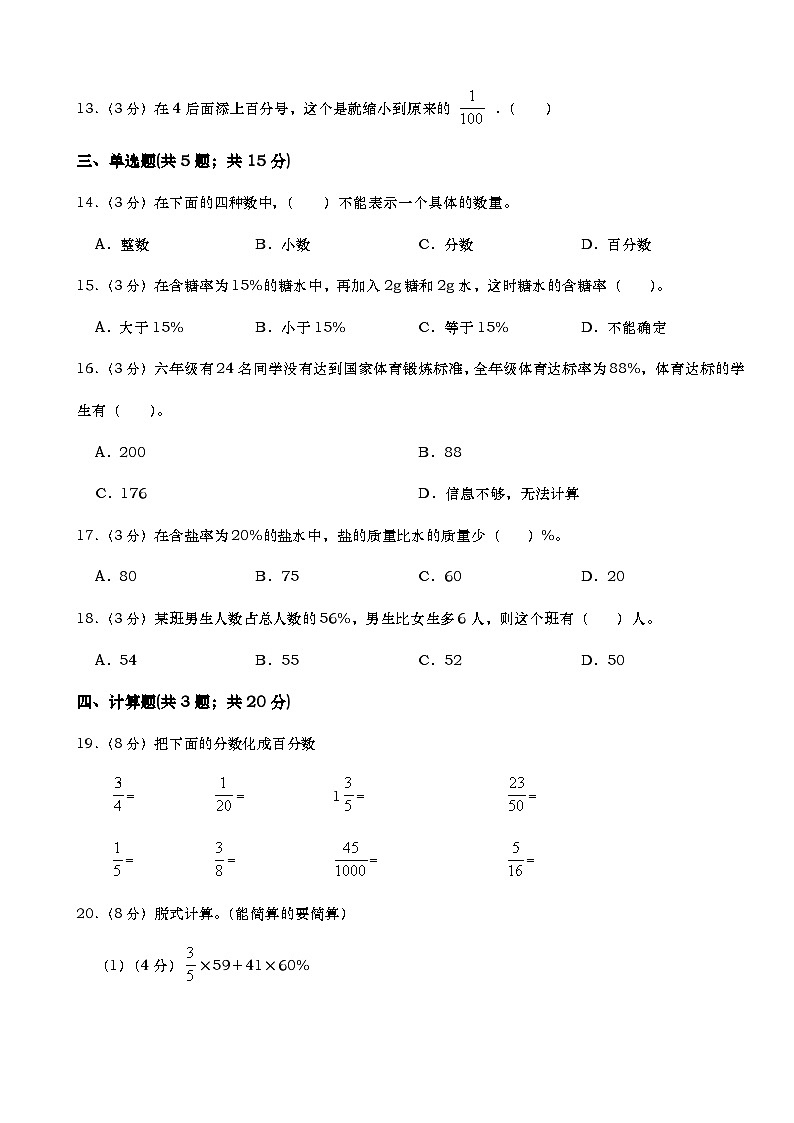 第六单元百分数（一）（单元测试）-人教版六年级上册数学（无答案）第2页
