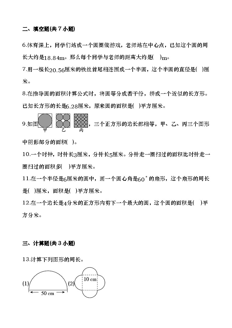 人教版六年级数学上册第五单元《圆》期末培优训练题（无答案）第2页