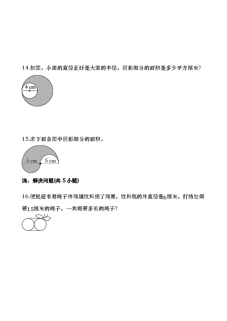 人教版六年级数学上册第五单元《圆》期末培优训练题（无答案）第3页