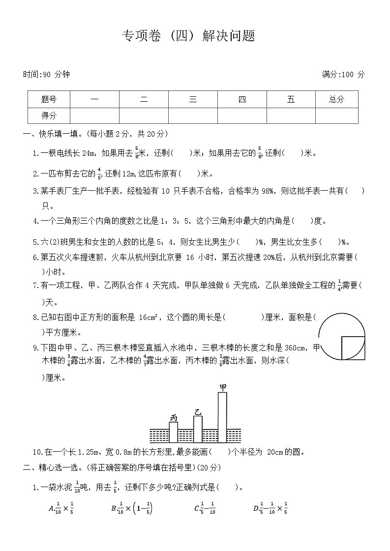 人教版小学数学六年级第一学期《专项卷 (四) ——解决问题》（无答案）第1页