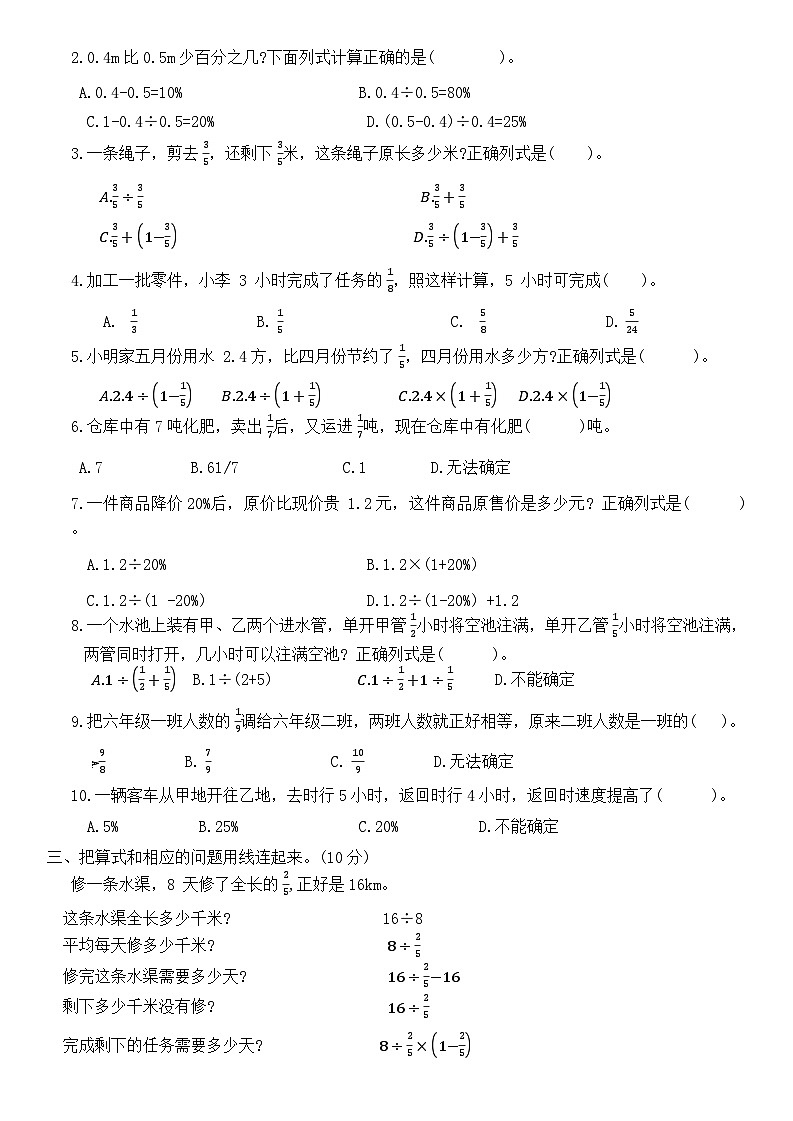 人教版小学数学六年级第一学期《专项卷 (四) ——解决问题》（无答案）第2页