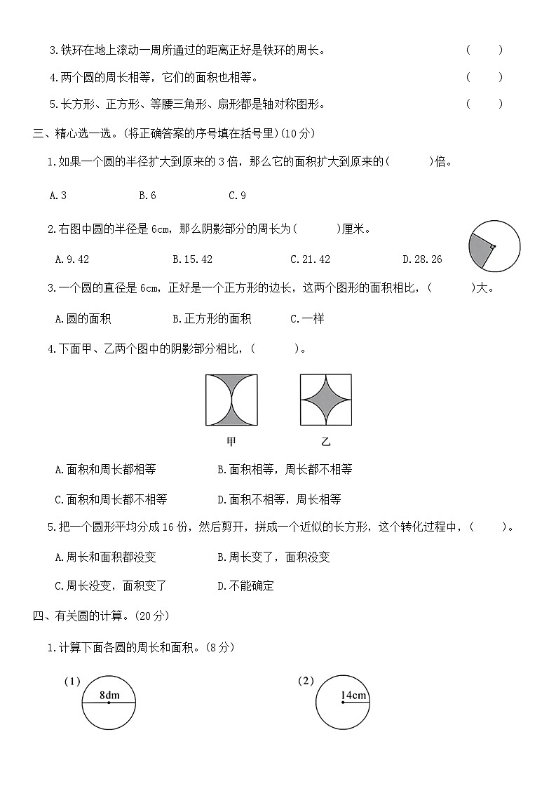 人教版小学数学六年级第一学期《专项卷(二)——图形与几何》（无答案）第2页