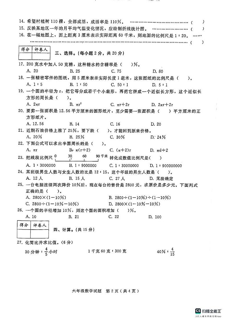 河北省邢台市任泽区2023-2024学年六年级上学期1月期末数学试题02