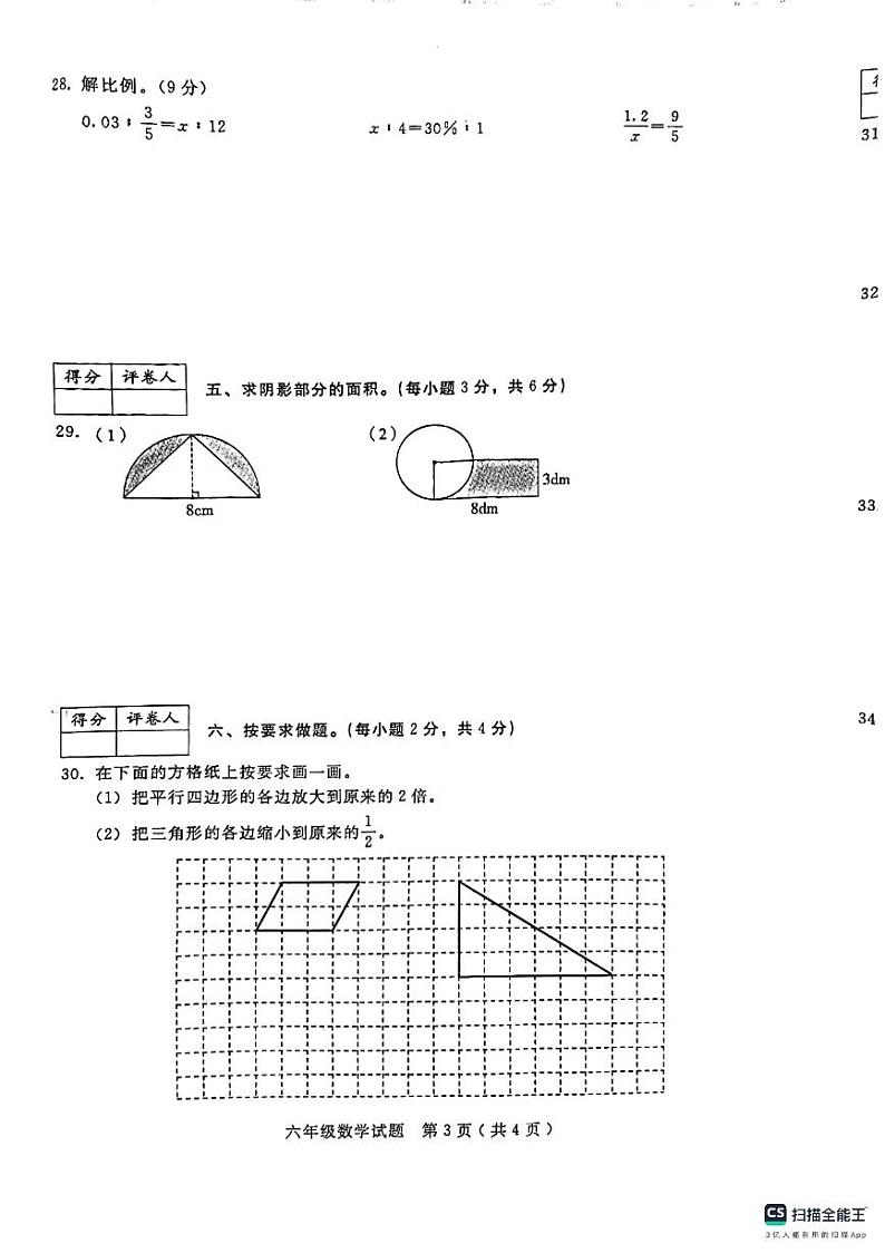 河北省邢台市任泽区2023-2024学年六年级上学期1月期末数学试题03