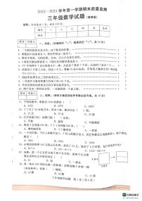 河北省邢台市任泽区2023-2024学年三年级上学期期末数学试题