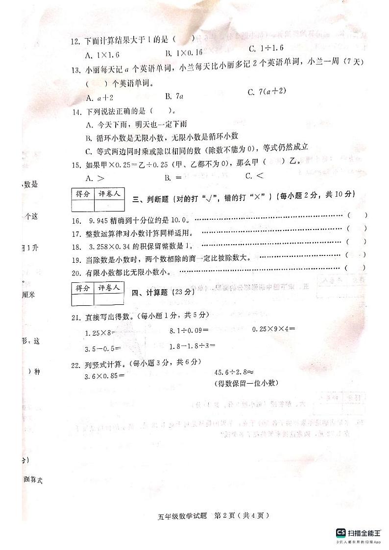 河北省邢台市任泽区2023-2024学年五年级上学期期末数学试题02