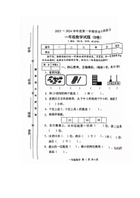 山西省长治市2023-2024学年一年级上学期期末数学试题