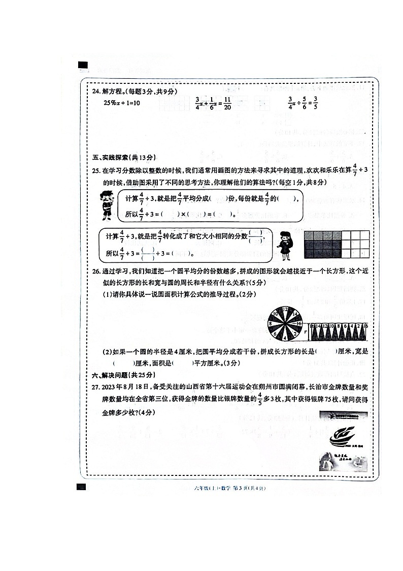 山西省长治市2023-2024学年六年级上学期期末数学试题第3页