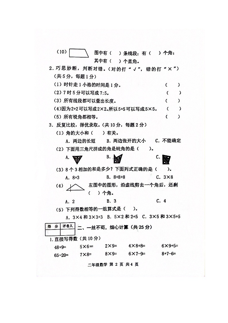 山西省长治市2023-2024学年二年级上学期期末数学试题第2页