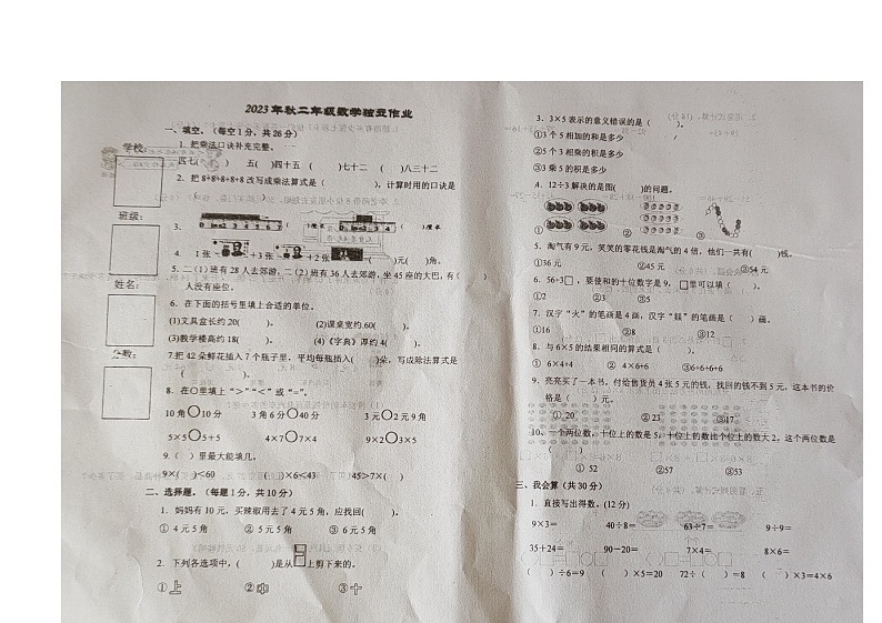 湖北省宜昌市远安县2023-2024学年二年级上学期期末考试数学试题第1页