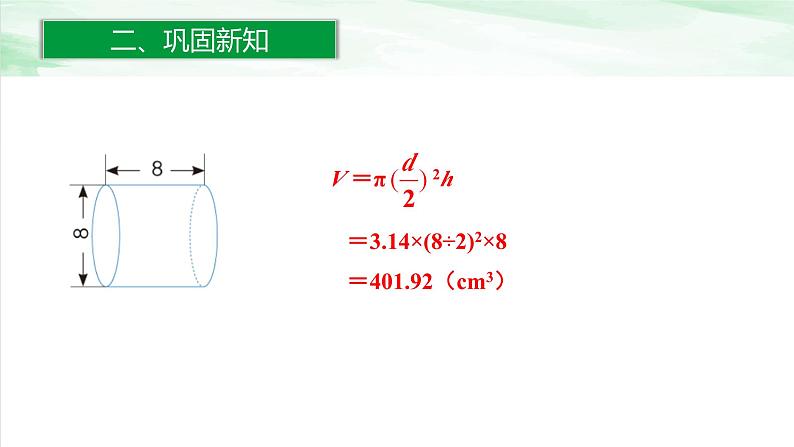 人教版小学数学六年级下册第三单元1.7练习五课件PPT第5页