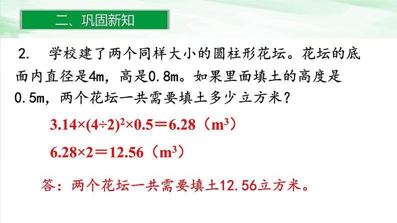 人教版小学数学六年级下册第三单元1.7练习五课件PPT第6页