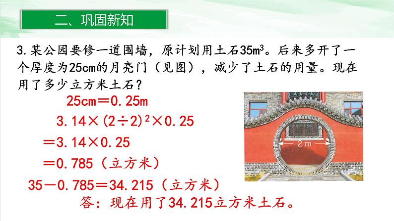 人教版小学数学六年级下册第三单元1.7练习五课件PPT第7页