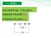 人教版小学数学六年级下册第四单元1.2比例的性质课件