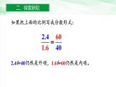 人教版小学数学六年级下册第四单元1.2比例的性质课件