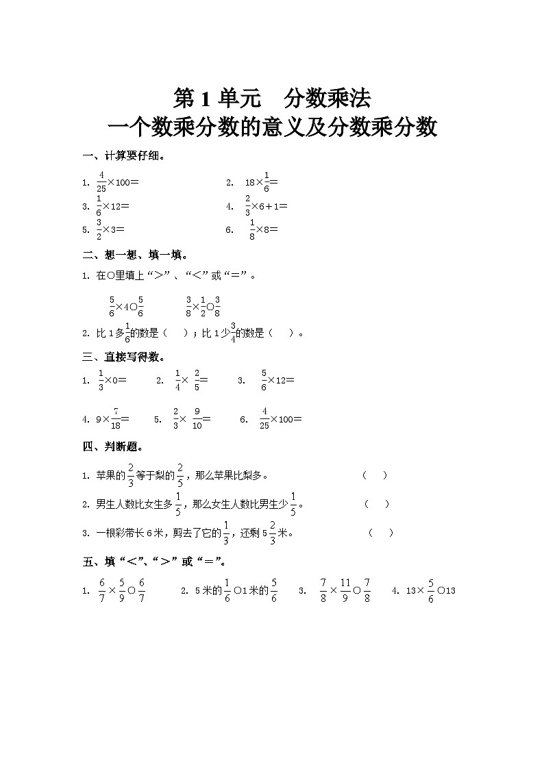人教版六年级数学上册 一个数乘分数的意义及分数乘分数同步测试（含答案）01