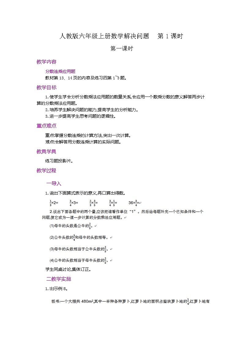 人教版六年级上册数学解决问题  第1课时 教案01