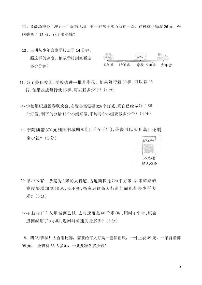 四年级上册解决问题集锦第2页