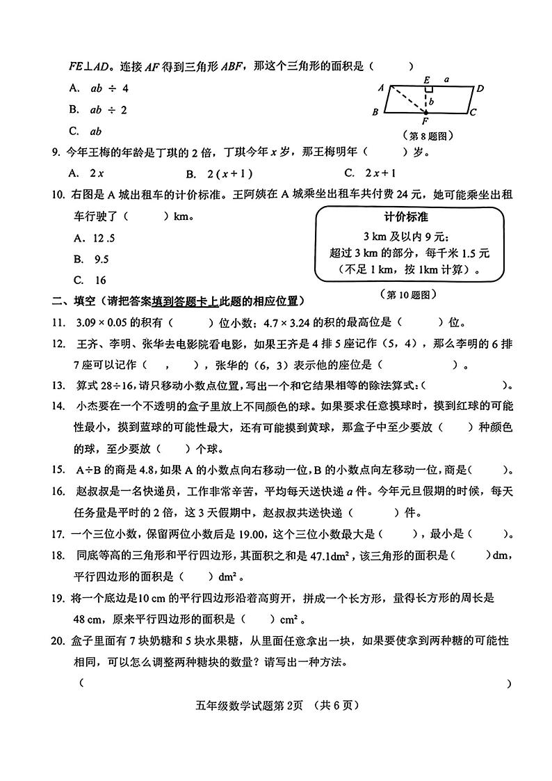 山东省济南市历城区2023-2024学年五年级上学期期末数学试题第2页