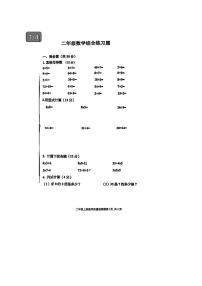 山东省泰安市东平县2023-2024学年二年级上学期1月期末数学试题