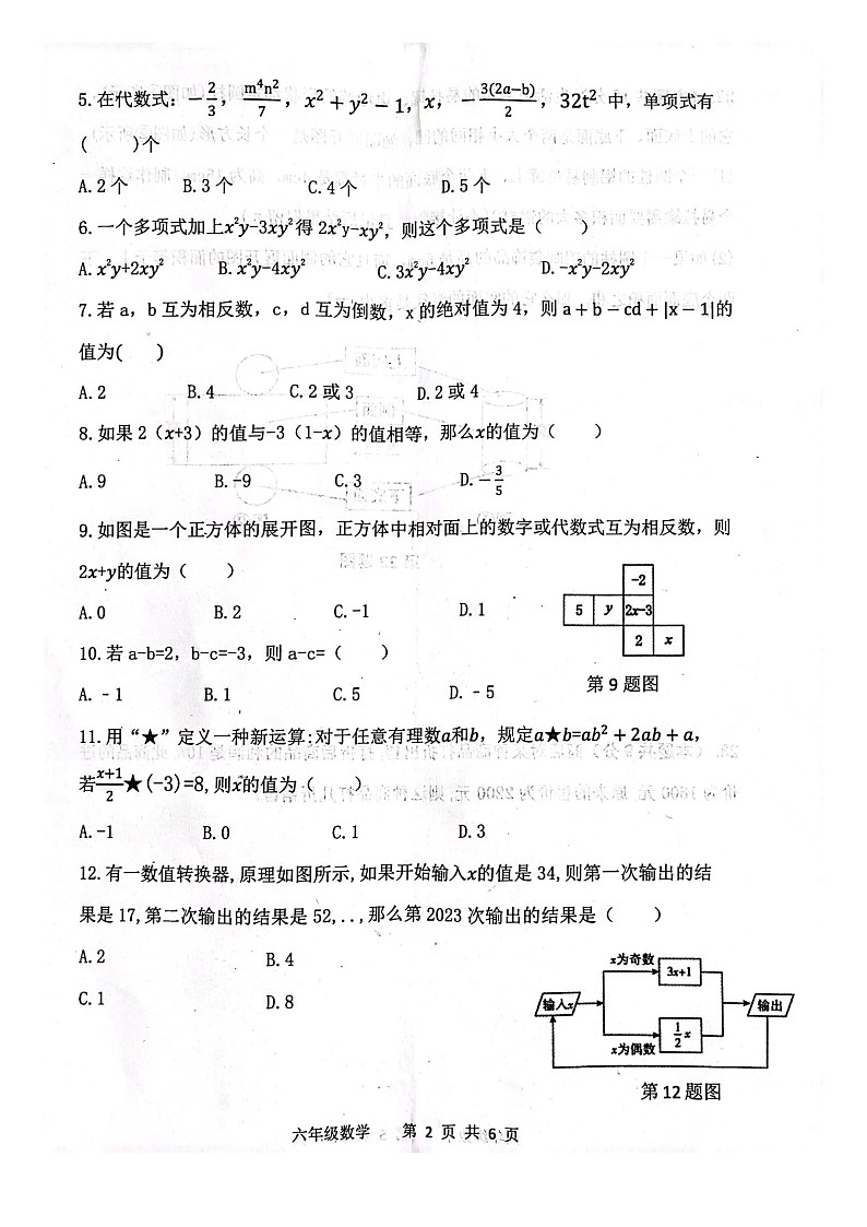 山东省泰安市东平县2023-2024学年六年级上学期期末数学试题02