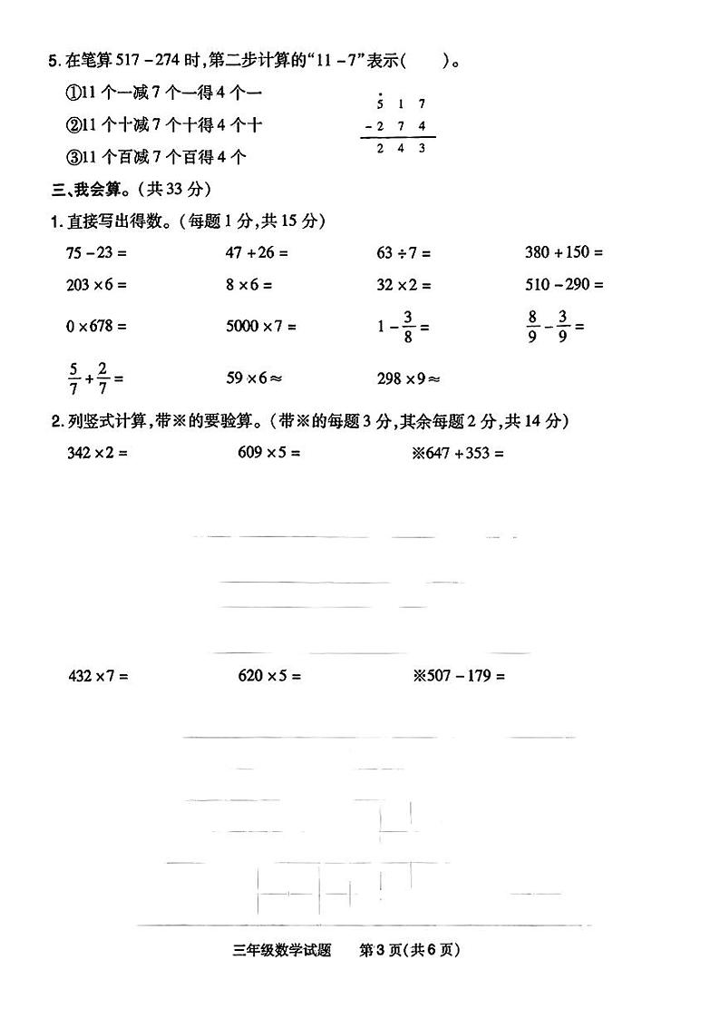 河南省南阳市2023—2024学年三年级上学期期末学业数学试卷03