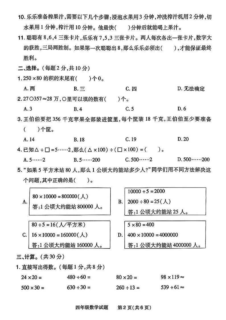 河南省南阳市2023—2024学年四年级上学期期末学业数学试卷第2页